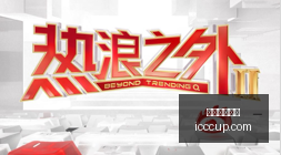 电竞游戏,国际邀请赛,落幕,五大联赛买球,足球投注,五大联赛盘口,买球平台,体育竞猜