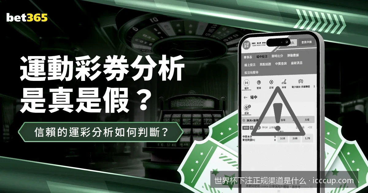 新手如何通过线下体彩店参与世界杯竞猜？完整下注流程解析